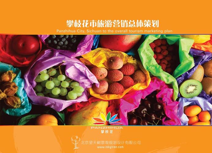 旅游品牌营销策划与企业营销策划的融合之道
