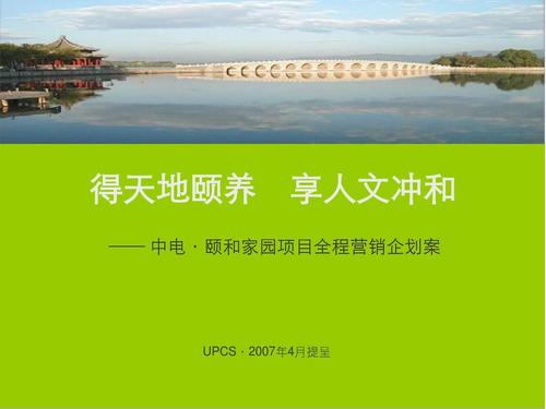 房地产公司营销策划方案PPT 企业营销策划深度解析与实战指南