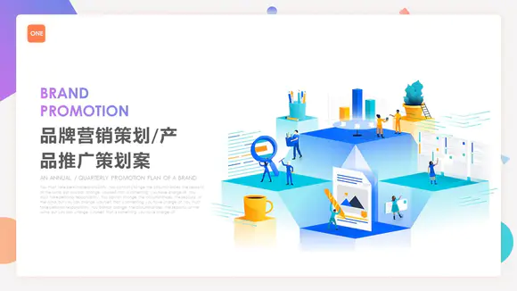 企业品牌营销策划案 塑造卓越品牌，引领市场未来