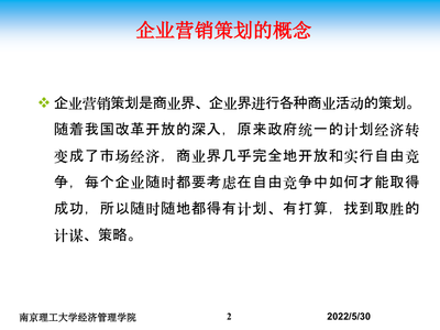 企业营销策划的基本含义与核心要义