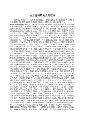 企业营销策划及其程序 从战略构想到市场落地的系统方法