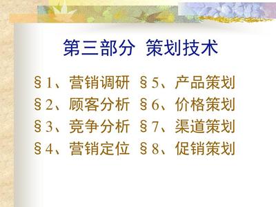 企业营销策划 系统框架与实战路径